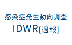 感染症発生動向調査